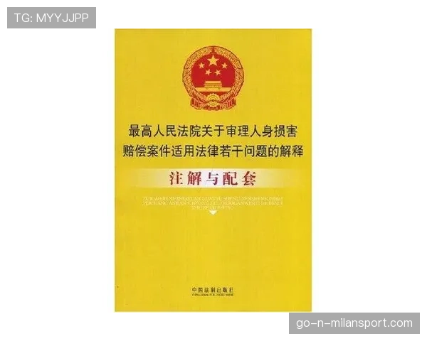 球员转会合同仲裁案例精选与法律解读集，球员转会制度
